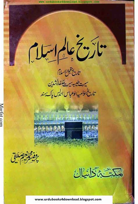 books   tareekh  alam  islam urdu
