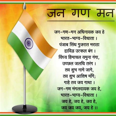 national anthem  india jana gana  lyrics translation meaning history  essay