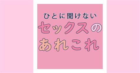 人に聞けないsexのあれこれは、知ってるひとに聞いてみよう！ vivi