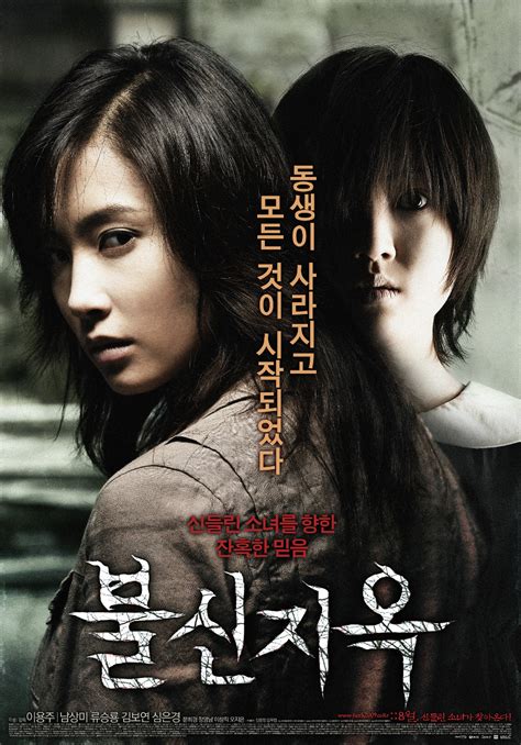 possessed 2009 south korea asianwiki