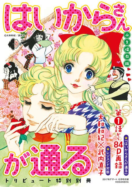 sailor moon s naoko takeuchi celebrates haikara san ga tooru in magazine interest anime news