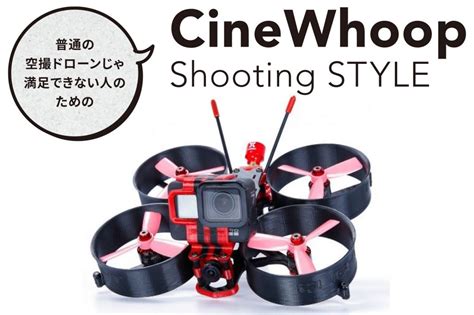 cinewhoop shooting style vol cinewhoop video salon