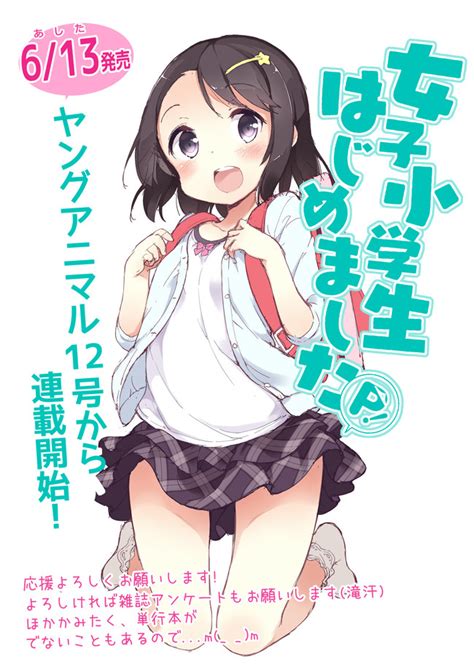 女子小学生はじめました 第15話 ご注文はちっちゃハーレムですか？ 牛乳のみお ニコニコ漫画