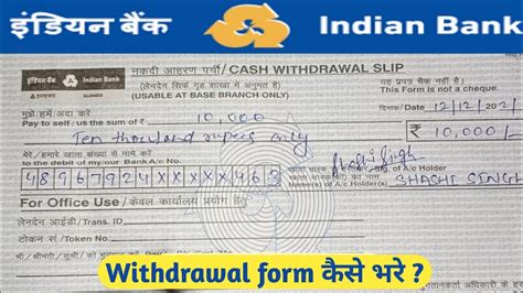 Indian Bank Cash Withdrawal Form Kaise Bhare How To Fill Indian Bank