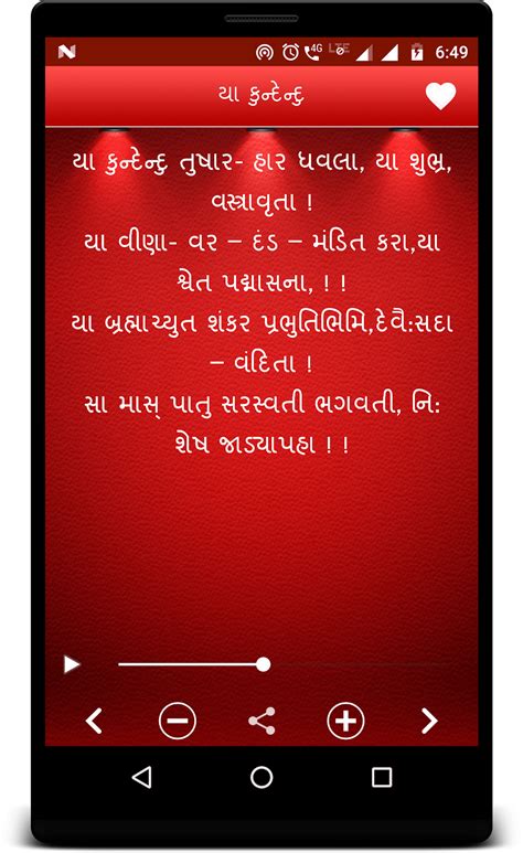 Prarthana Gujarati Android 版 下载