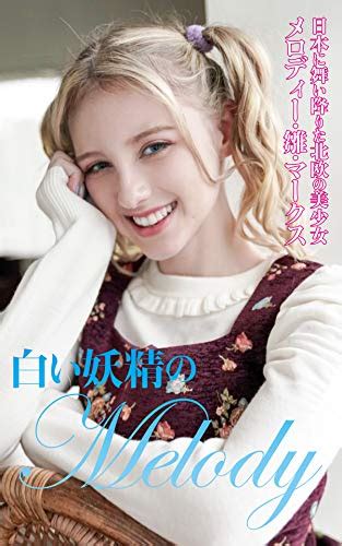 White Fairy Melody Japanese Edition Kindle Edition By Melody Marks