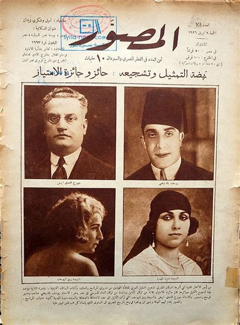 جوائز التمثيل عام 1926، مجلة المصور history egyptian movies egyptian actress cairo egypt