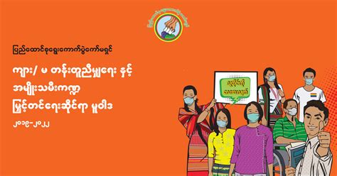 Gender Equality Poster Myanmar Electoral Resource And Information Network
