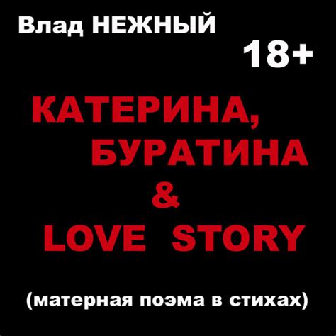 katerina buratina and love story expletive poem 18 song and lyrics