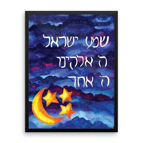 framed shema poster shema yisrael prayer wall art  kids etsy