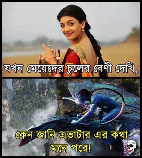 Discover Mass Of Funny Facebook Status And Funny Jokes Quotes Bangla