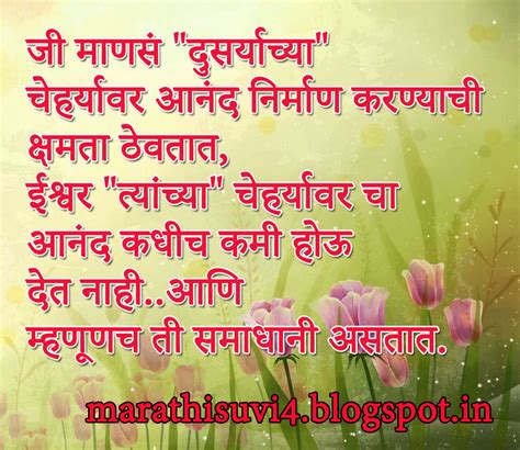 happy quotes  marathi marathi suvichar