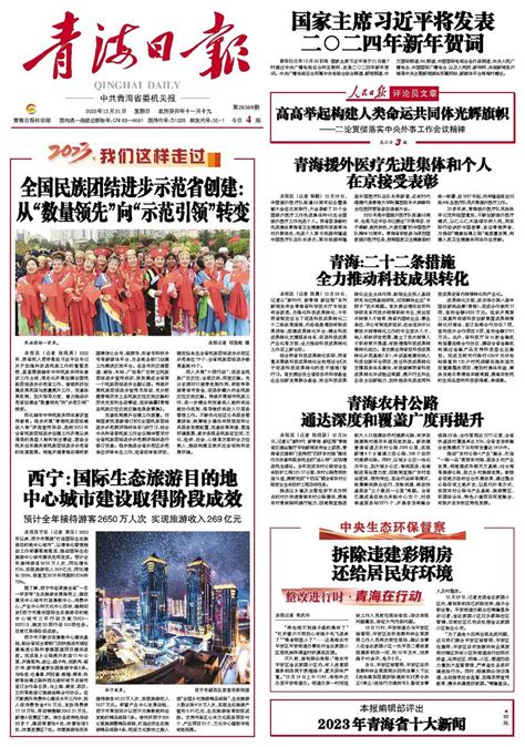 青海日报数字报 青海 二十二条措施 全力推动科技成果转化