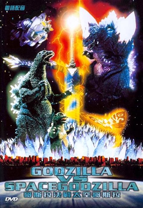 Image Godzilla Vs Spacegodzilla  Movie And Tv Wiki Fandom