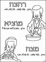 Pesach Haggadah Shel sketch template