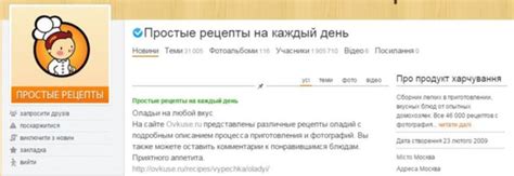 Самые популярные официальные сообщества в социальный сети Odnoklassniki