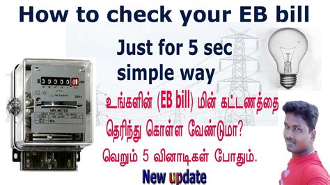 check  eb bill   tamil nadu tneb step  step