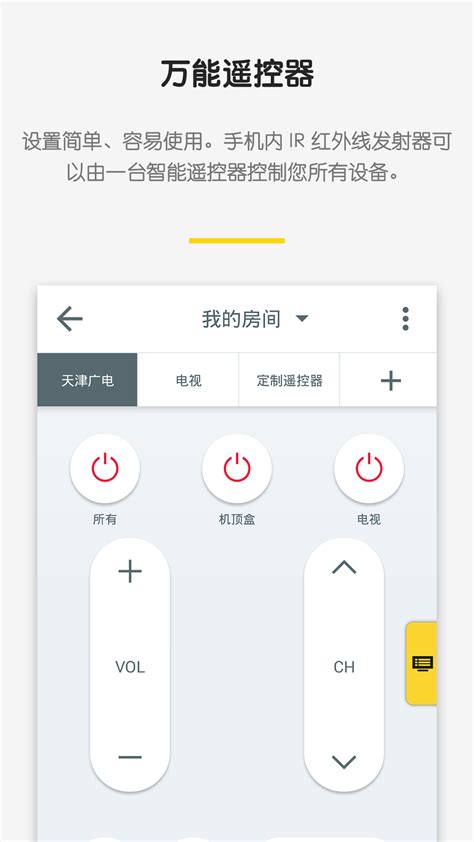 peel 万能遥控器下载2019安卓最新版 手机app官方版免费安装下载 豌豆荚