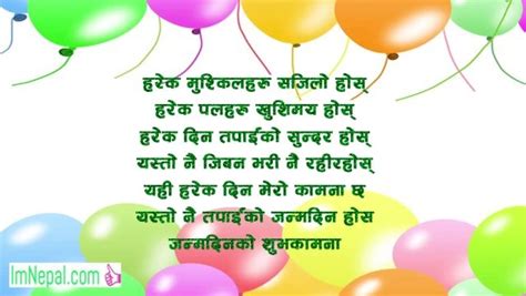 happy birthday wishes for friends in nepali language best messages
