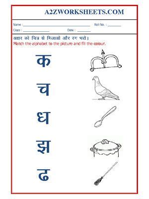 senior kg hindi vyanjan worksheets  holiday worksheets hindi hindi