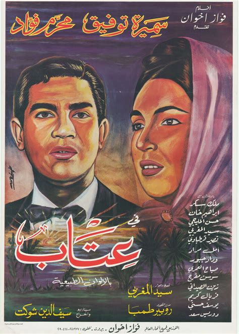 Arab Film Posters2 880 Followers Film Posters Egyptian