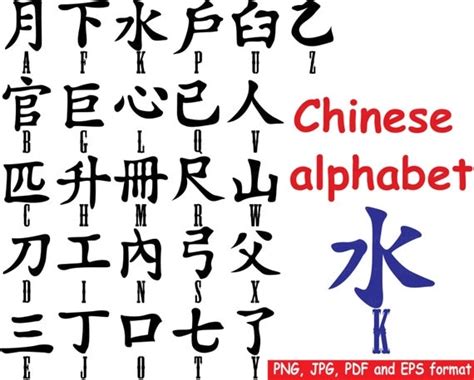 alphabet chinois signe  logo de caractere clip art png eps