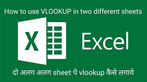 Vlookup In Excel From One Sheet To Another Sheet In Hindi