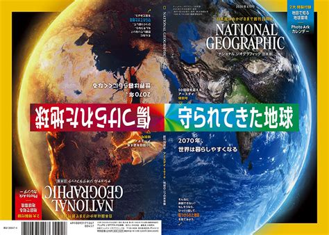 ナショナルジオグラフィック日本版 創刊前特別号 自然科学と技術 Sanignacio Gob Mx