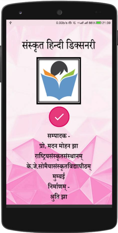 sanskrit hindi dictionary apk  android