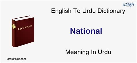 national meaning  urdu watan dost otn dost english  urdu dictionary