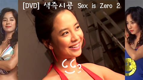 [dvd Special Feature 5] Movie 《색즉시공 Sex Is Zero 2》송지효 Song Ji Hyo 宋智孝