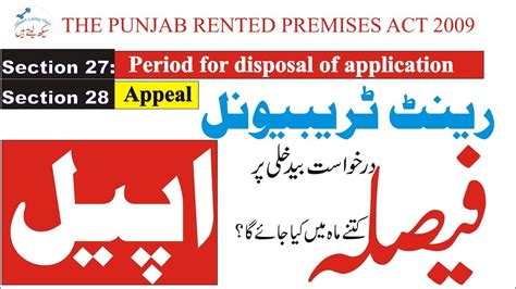 disposal  rent case  rent tribunal  appeal  district court