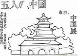 Coloring Pagoda Pages Chinese Japan Template Drawings 91kb 471px sketch template