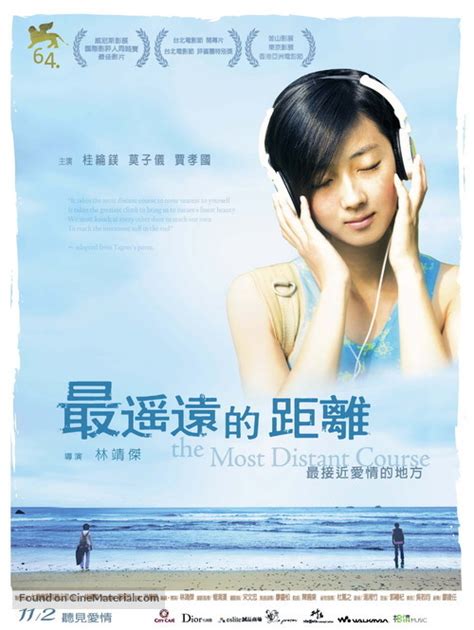 zui yao yuan de ju li  taiwanese  poster