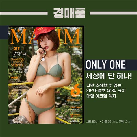 맥심 경매 Open ️ 미스맥심 은유화 Uuuh A 맥심코리아 Maxim Korea