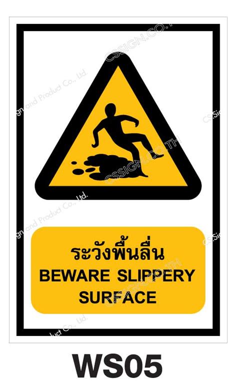 beware slippery surface cssign