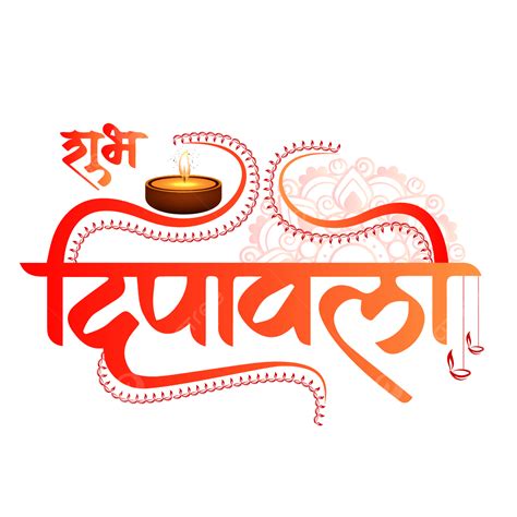 happy diwali hindi calligraphy text  festival  dry brush  decorative elements clipart
