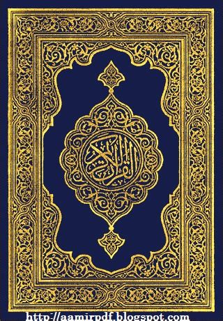 al quran ul kareem alkraan alkrm  islamic books
