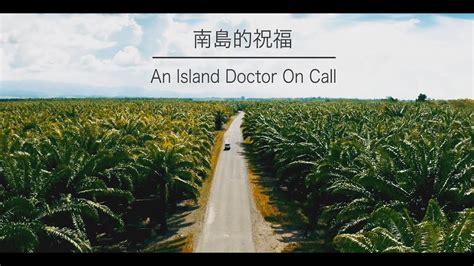 island doctor  call full version youtube