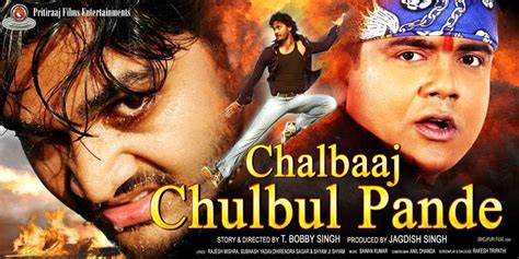 bhojpuri maaza l bhojpuri latest film news chalbaaj chulbul pande bhojpuri movies