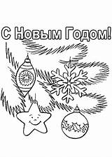 Coloring Christmas Pages Decoration sketch template