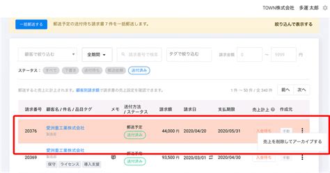 送付済みの請求書の削除時に、関連する売上データも削除されるようにしました。 kimera（キメラ）