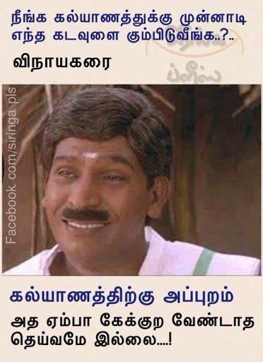 Tamil Marriage Memes