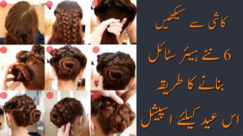 learn    hairstyle  kashees learn easy  method