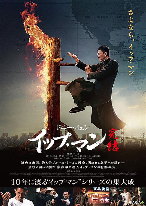 ip man 4 the finale 2019