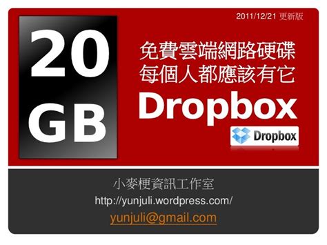 dropbox  gb
