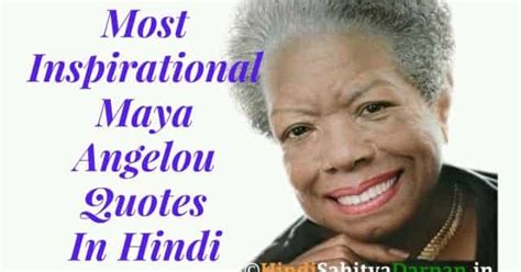 maya angelou quotes  hindi el al