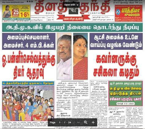 daily thanthi today news paper  tamil   fasrlocator