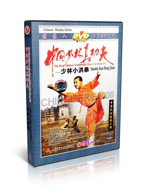 Dw083 01 Real Traditional Shaolin Kung Fu Series Shao Lin Xiao Hong