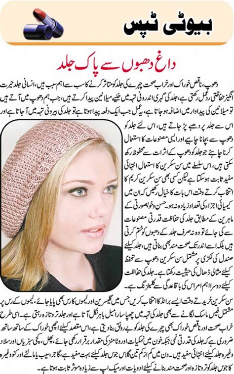 women fashion magzine update skin care tips in urdu